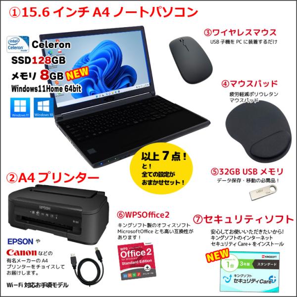 【中古パソコン】【初心者応援】中古ノートパソコン|初心者おまかせフルセット|Celeron/8GB/128GB SSD/DVD/Win11+新品プリンター等7点|良品sub_image2