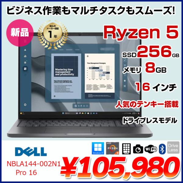 【■新品ノート】Dell Pro 16 NBLA144-002N1 ノート Win11 [Ryzen 5 220 メモリ8GB SSD256GB カメラ テンキー 16.0型]:新品