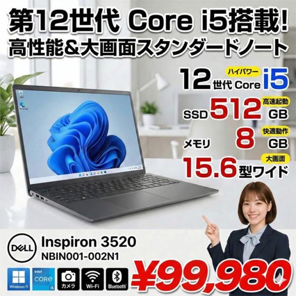 【■新品ノート】DELL Inspiron 3520 NBIN001-002N1　ノート Win11 第12世代 フルHD[Corei5 1235U メモリ8GB SSD512GB カメラ テンキー 15.6]新品