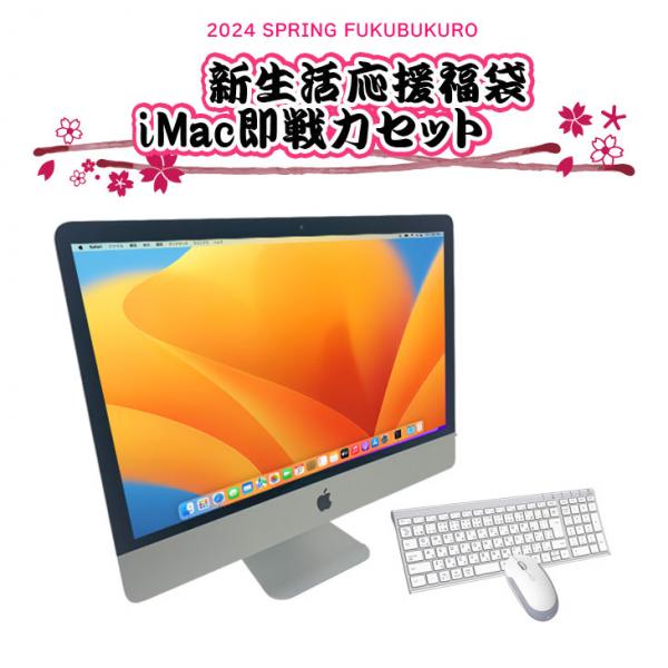 【中古パソコン 3/7〜18まで期間限定販売 iMac 即戦力セット】Apple iMac 21.5inch MHK03J/A A1418 フルHD 2017 一体型 選べるOS [Core i5 7360U 16G SSD256G 無線 BT カメラ 21.5] :良品sub_image1