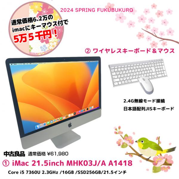 【中古パソコン 3/7〜18まで期間限定販売 iMac 即戦力セット】Apple iMac 21.5inch MHK03J/A A1418 フルHD 2017 一体型 選べるOS [Core i5 7360U 16G SSD256G 無線 BT カメラ 21.5] :良品sub_image2