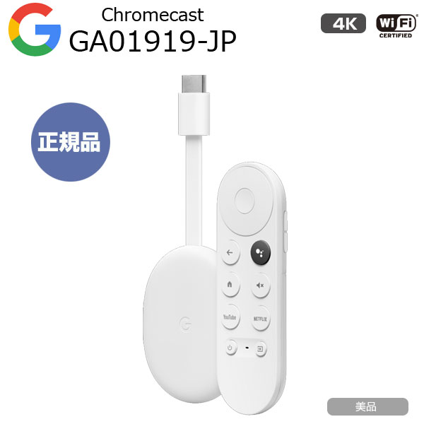 Googleグーグル Chromecast with Google TV GA01919-JP 正規品 4Kモデル ホワイト HDMI テレビを簡単ストリーミング　スマホ　タブレット Wi-Fi　送料無料　sub_image1
