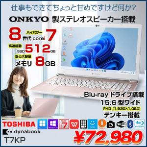 東芝 DynaBook T7  中古ノート Office 選べる Win11 or Win10 第8世代 テンキー [core i7 8565U 8GB 　SSD512GB BD BT 15.6型　フォーマルロゼ]:良品