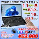 【今だけ!無線マウスプレゼント中】富士通 LIFEBOOK U9311/F 中古 ノートOffice 選べるOS Win10 or Win11 第11世代[Core i5 1145G7 メモリ16GB SSD512GB 無線 カメラ 13.3型] :良品