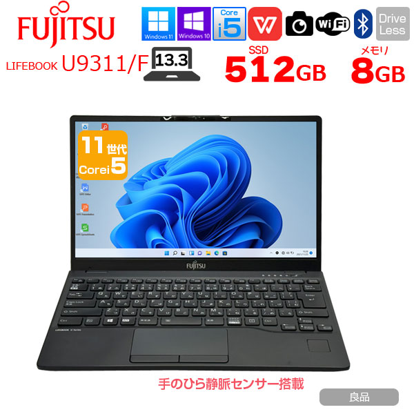 【今だけ!無線マウスプレゼント中】富士通 LIFEBOOK U9311/F 中古 ノートOffice 選べるOS Win10 or Win11 第11世代[Core i5 1145G7 メモリ16GB SSD512GB 無線 カメラ 13.3型] :良品sub_image1