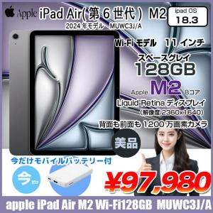 【今だけモバイルバッテリをプレゼント】Apple iPad Air(第6世代) M2 MUWC3J/A A2902 Wi-Fi 128GB 2024年モデル [Apple M2 8コア Liquid Retina 11インチ 12MPカメラ iPadOS18.3 Space Gray] :美品