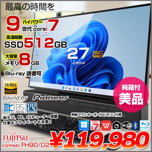 【純箱入り良品】富士通 ESPRIMO FH90/D2 FMVF90D2B 地デジチューナー内蔵 中古 一体型 デスクトップ Office Win11home 純正キー・マウス セット[Core i7 9750H メモリ8GB SSD512GB Blu-ray カメラ Bluetooth　27型]:美品8