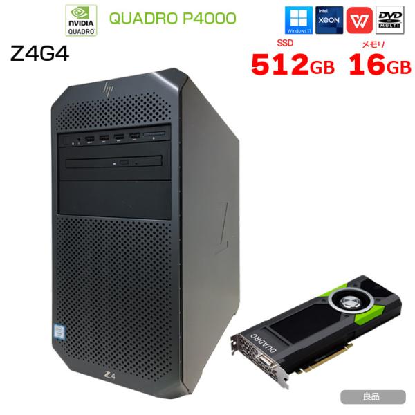 【中古】HP Z4G4 クリエイター向け ワークステーション NVIDIA Quadro P4000 搭載 Win11 Office [ X(W-2123)4C-3.6GHz 16GB SSD512GB マルチ]:アウトレットsub_image1