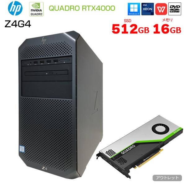 HP Z4G4 Workstation Tower NVIDIA Quadro RTX4000 搭載 Win11 Office [ X(W-2123)4C-3.6GHz 16GB SSD512GB マルチ]:アウトレットsub_image1