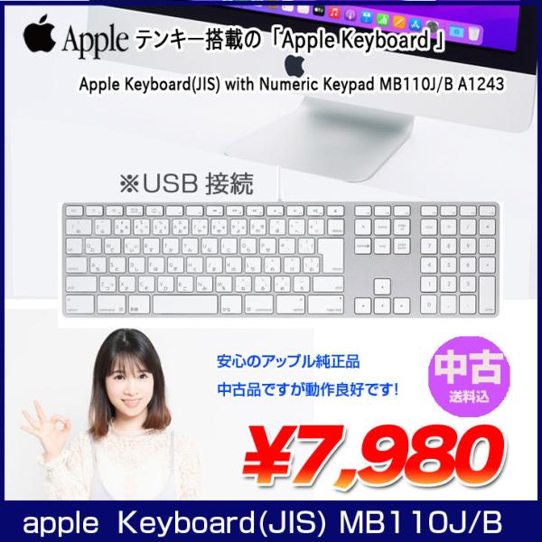【中古】Apple アップル 純正 Apple Keyboard with Numeric Keypad アップルキーボード MB110J/B 日本語配列キーボード A1243 USB接続 送料込み 良品