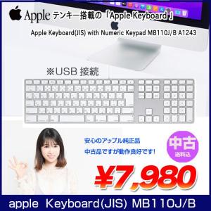 【中古】Apple アップル 純正 Apple Keyboard with Numeric Keypad アップルキーボード MB110J/B 日本語配列キーボード A1243 USB接続 送料込み 良品