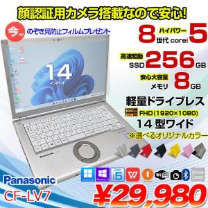 【中古パソコン】Panasonic CF-LV7 選べるカラー!中古 ノート Office 選べる Win11 or Win10 第8世代 TYPE-C  [Core i5 8350U 8G 256G 無線  カメラ フルHD 14型]:良品