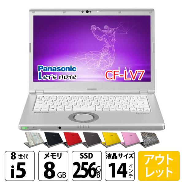 【今だけ覗き見防止フィルムプレゼント中　中古パソコン】Panasonic CF-LV7 中古 ノート Office 選べる Win11 or Win10 [Core i5 8350U 8G 256G 無線  カメラ フルHD 14型]:アウトレットsub_image1