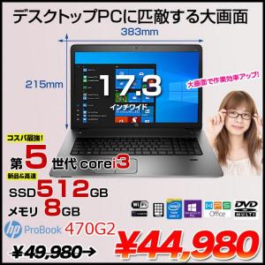 HP 470G2 中古 ノート テレワーク応援!Office Win10 テンキー カメラ  指紋[Core i3 5010U 2.1GHz 8GB SSD512GB マルチ 無線 17.3型]:良品