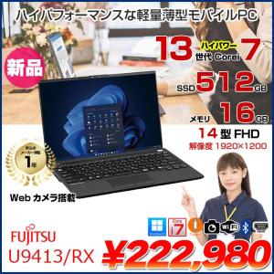 【新品パソコン】富士通 LIFEBOOK U9413/RX FMVU8102DP ノート Win11 第13世代[Core i7 1370P メモリ16GB SSD512GB カメラ 14型]:新品