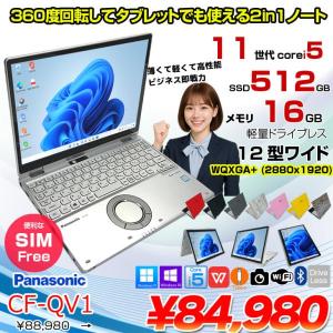 【SIMフリー】Panasonic CF-QV1RFAVS レッツノート Office Win11 2in1 ノートパソコン [Core i5 1145G7 16GB SSD512GB 無線 カメラ タッチ 12]:アウトレット
