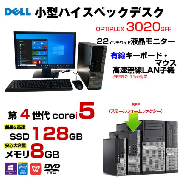 【中古パソコン】DELL OptiPlex SFFシリーズ すぐ使えるセット 中古 デスク Office Win10 第4世代 有線キー・マウス付[Core i5 4570 メモリ8GB SSD128GB ROM 高速無線LAN 22型液晶]sub_image1