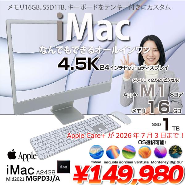 【中古パソコン】Apple iMac 24inch MGPD3J/A A2438 4.5K 2021 一体型 選べるOS [Apple M1 8コア メモリ16GB SSD1TB 無線 カメラ 24インチ Silver ]:美品