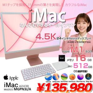 【中古パソコン】Apple iMac 24inch MGPN3J/A A2438 4.5K 2021 一体型 選べるOS Touch ID [Apple M1 8コア 16GB SSD512GB 無線 BT カメラ 24インチ Pink ]:美品