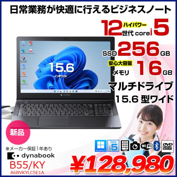 【■新品】東芝 dynabook B55/KY A6BVKYLC5E1A Win11Pro 第12世代  [Core i5 1235U メモリ16GB SSD256GB マルチ カメラ テンキー 15.6型 ]:新品