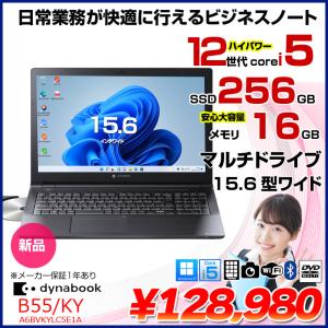 【■新品】東芝 dynabook B55/KY A6BVKYLC5E1A Win11Pro 第12世代  [Core i5 1235U メモリ16GB SSD256GB マルチ カメラ テンキー 15.6型 ]:新品