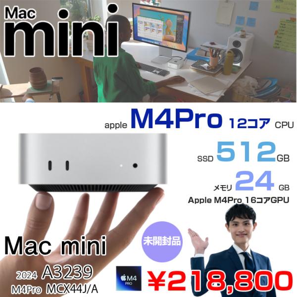 【未開封】Apple Mac mini MCX44J/A A3239 M4 Pro 2024 手のひらサイズ小型デスク [Apple M4 Pro 12コアCPU 16コアGPU メモリ24GB SSD512GB 無線 BT シルバー 純箱 ]:未開封