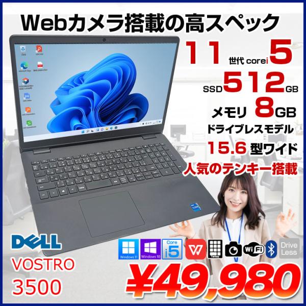 【中古パソコン】DELL 15.6型 VOSTRO15 3500 中古 ノート Office Win10 or Win11 第11世代 フルHD [Core i5 1135G7 メモリ8GB SSD512GB 無線 カメラ BT テンキー ] :良品
