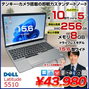 【中古パソコン】DELL 15.6型 Latitude 5510 中古 ノート Office Win11 第10世代[Core i5 10210 メモリ8GB SSD256GB カメラ テンキー]:良品