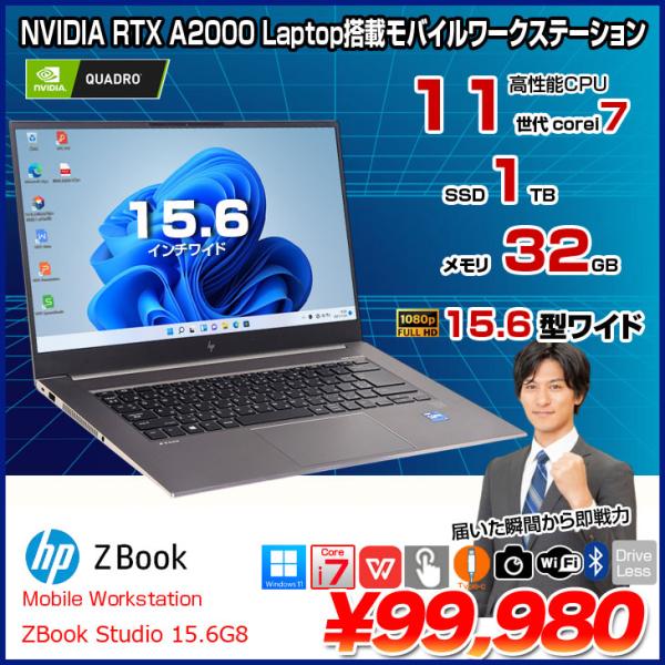 【中古パソコン】HP ZBOOK STUDIO15.6G8 mobile Workstation 中古 Office フルHD NVIDIA RTX A2000 カメラ[core i7 11850H メモリ32GB SSD1TB 15.6型]:良品