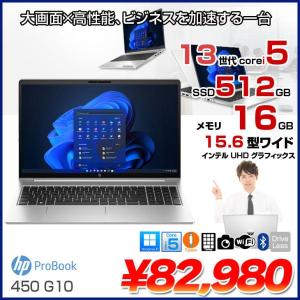 【中古パソコン】HP ProBook 450 G10 ノート Office Windows11 [Core i5 1335U メモリ16GB SSD512GB 無線 カメラ テンキー 15.6型]:美品
