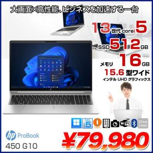 【中古パソコン】HP ProBook 450 G10 ノート Office Windows11 [Core i5 1335U 16GB 512GB 無線 カメラ テンキー 15.6型]:良品
