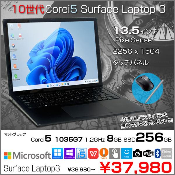 【中古パソコン 今だけ純正ペン・無線マウス付】Microsoft Surface Laptop3 中古 ノート Office Win10 or Win11 タッチパネル 高解像度 [Core i5 1035G7 8GB 256GB 無線 カメラ 13.5 ]:良品