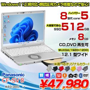 【中古パソコン】Panasonic CF-SV8 選べるカラー!中古 ノート Office 選べる Win11 or Win10 [Core i5 8365U 8G 512G 無線 DVD-ROM カメラ 12.1型]:良品