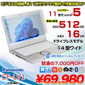 【今だけ覗き見防止フィルム】【中古パソコン】Panasonic CF-LV1 レッツノート Office Win11 第11世代[Core i5 1145G7 メモリ16GB SSD512GB 無線 カメラ Type-C 14型]:良品