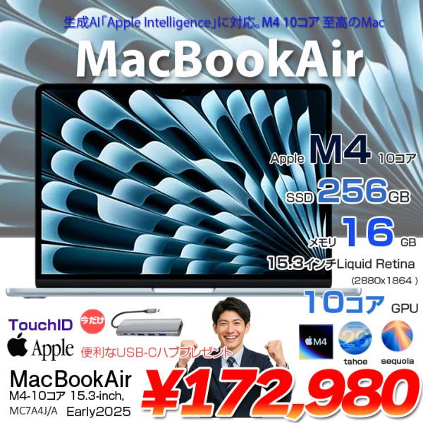 【中古パソコン】【今だけTYPE-Cハブ】Apple MacBook Air 15.3inch MC7A4J/A A3241 2025 TouchID [Apple M4 10コア メモリ16GB SSD256GB 無線 BT カメラ 15.3型 Sky Blue ] :美品