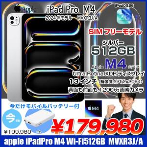 【今だけモバイルバッテリー付】Apple iPad Pro M4 MVXR3J/A A2836 Wi-Fi+cel 512GB 2024年モデル [Apple M4 9コア 13インチ 12MPカメラ iPadOS26 Silver] :良品