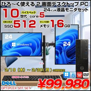 【3/19-30まで期間限定販売これだけあれば即戦力セット】DELL OPTIPLEX Corei5シリーズ SFF 24インチ2画面デュアルモニタ仕様　トレーディングにも 小型 デスクトップ Office Win11 キー・マウス付 セット [Core i5 10世代以降CPU メモリ16GG SSD512GB ROM]:良品