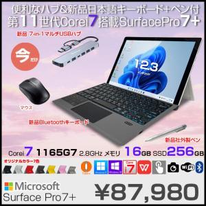 【今だけBTマウスプレゼント】Microsoft Surface Pro7+ 中古 タブレット カラー Office 選べるOS 7in1ハブ+新品BTキー+ペン[core i7 1165G7 16GB 256GB カメラ 12.3]:良品