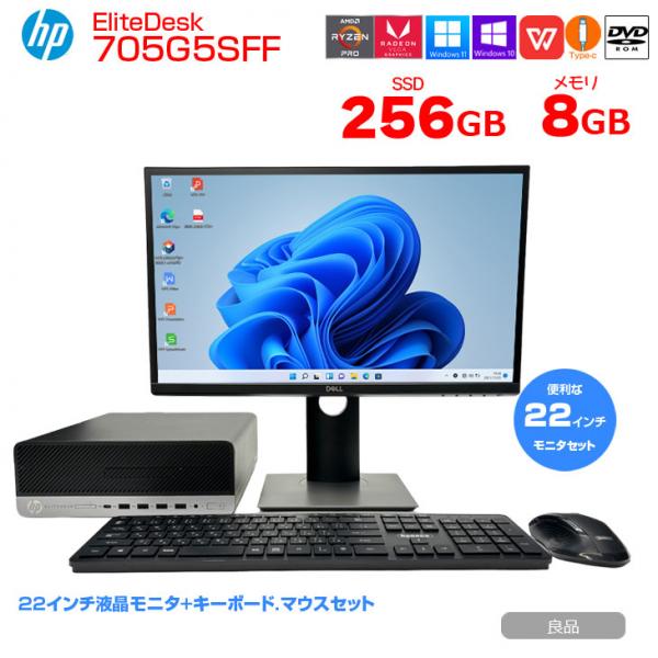 【中古パソコン 中古】HP EliteDesk 705G5 SFF 中古 RYZEN3PROのハイパワー 3画面同時出力 Office 選べるWin11 or Win10 第3世代 無線キーボードマウス付　[RYZEN3PRO 3200G メモリ8GB SSD256GB ROM 22型液晶 ]:良品sub_image1
