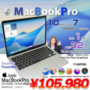 【中古パソコン】Apple MacBook Pro 13.3inch MWP82J/A A2251 2020 選べるOS TouchBar TouchID [core i7 1068NG7 2.3GHz 32GB SSD1TB 無線 BT カメラ 13.3 Silver] :良品