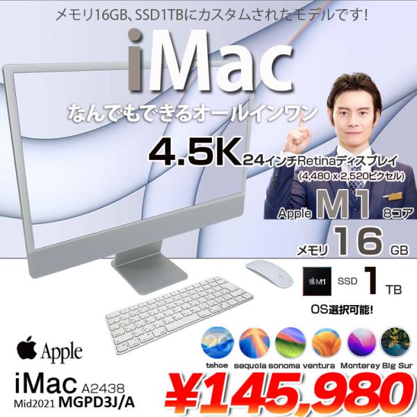 【中古パソコン】Apple iMac 24inch MGPD3J/A A2438 4.5K 2021 一体型 選べるOS Touch ID [Apple M1 8コア メモリ16GB SSD1TB 無線 BT カメラ 24インチ Silver ]:美品