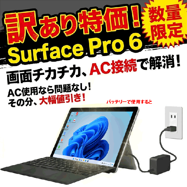 【訳あり特価!】Microsoft Surface Pro6 中古 タブレット office Win11 8世代 Corei5 メモリ8GB SSD128GB 12.3型sub_image2