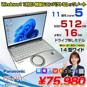 【中古パソコン】Panasonic CF-FV1RDAVS 中古 レッツノート Office Win10 or Win11 第11世代[Core i5 1145G7 16GB SSD512GB 無線 カメラ 14型]:アウトレット