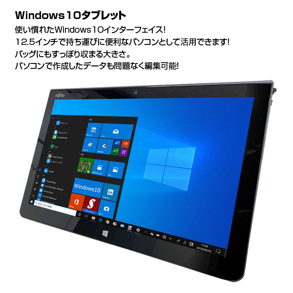 【中古パソコン】富士通 ARROWS Tab Q704/H 中古 防水 タブレット Win10 [corei5 4300U 1.9GHz 4GB SSD128GB 無線 BT カメラ 12.5型 ペン付] :アウトレットsub_image1