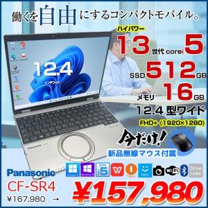 【今だけマウス付属】【中古パソコン】Panasonic CF-SR4RDAAS 中古 レッツノート Office Win10 or Win11 第13世代 FHD+ [Core i5 1345U 16GB SSD512GB 無線 カメラ 12.4型]:アウトレット