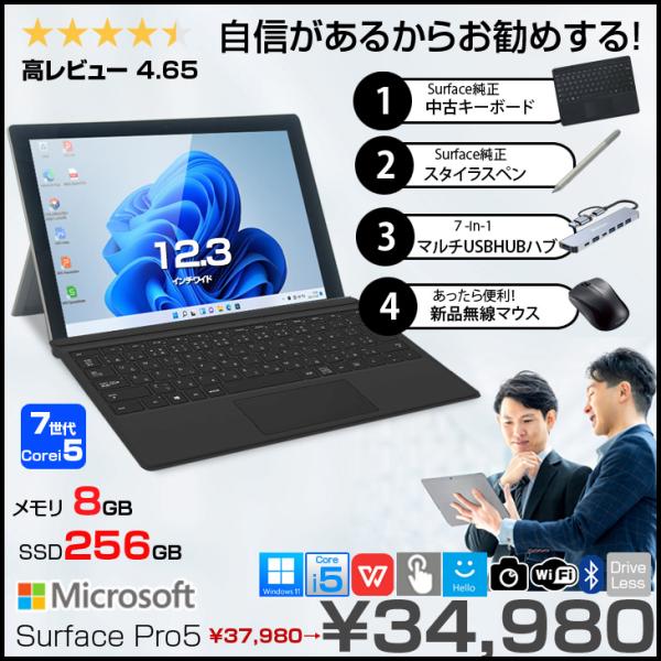【中古パソコン】【豪華4大オマケ付属】Microsoft Surface Pro5 中古 タブレット 選べるカラー Office Win11 or 10 今だけ7in1ハブ+Surface純正キーボード+純正ペン付[Core i5 7300U メモリ8GB SSD256GB 無線 カメラ 12.3型 ]:良品