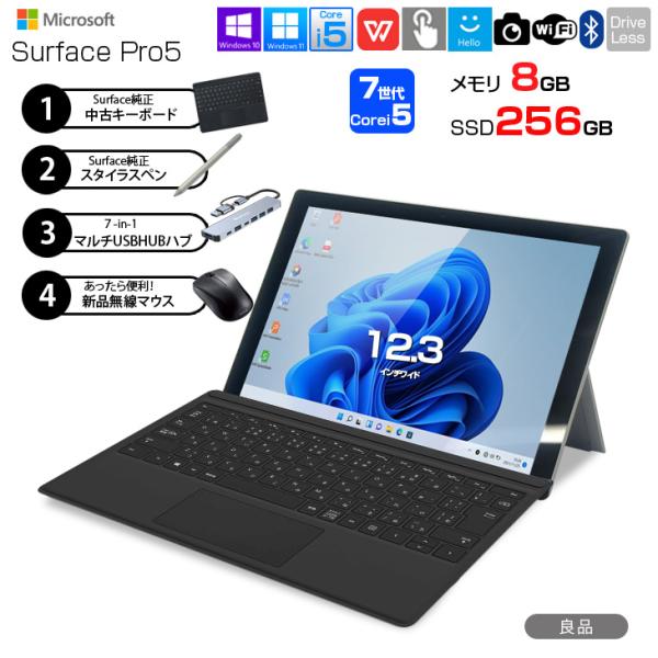 【中古パソコン】【豪華4大オマケ付属】Microsoft Surface Pro5 中古 タブレット 選べるカラー Office Win11 or 10 今だけ7in1ハブ+Surface純正キーボード+純正ペン付[Core i5 7300U メモリ8GB SSD256GB 無線 カメラ 12.3型 ]:良品sub_image1