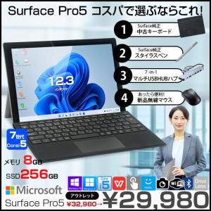 【中古パソコン】【今だけ4大オマケ付】Microsoft Surface Pro5 中古 タブレット 選べるカラー Office　Win11 or Win10 純正キーボード+7in1ハブ+純正ペン付[Core i5 7300U 8G 256G 無線 カメラ 12.3 ]:アウトレット