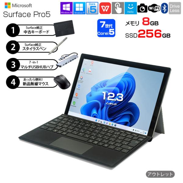 【中古パソコン】【今だけ4大オマケ付】Microsoft Surface Pro5 中古 タブレット 選べるカラー Office　Win11 or Win10 純正キーボード+7in1ハブ+純正ペン付[Core i5 7300U 8G 256G 無線 カメラ 12.3 ]:アウトレットsub_image1