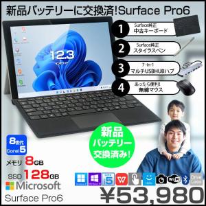 【新品バッテリに交換済】【7in1ハブ+純正キー+純正ペン+マウス付】Microsoft Surface Pro6 中古 タブレット Office 選べるOS 純正タイプカバー [Core i5 8350U メモリ8GB SSD128GB カメラ ]:良品